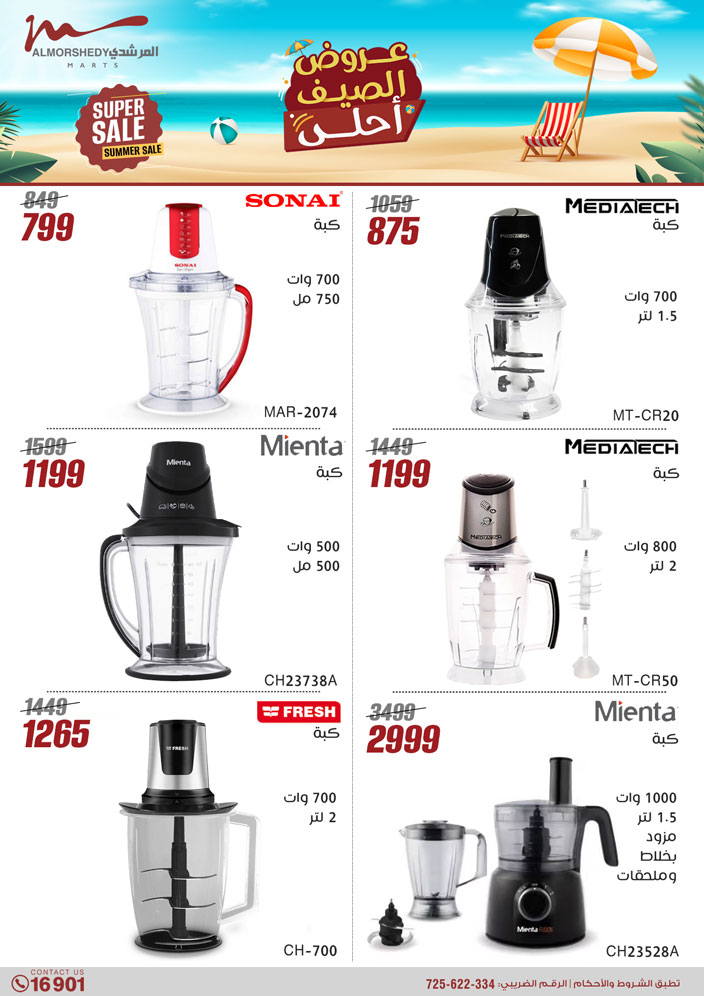 almorshedy offers from 27jun to 4jun 2025 عروض المرشدى من 27 يونيو حتى 4 يونيو 2025 صفحة رقم 34